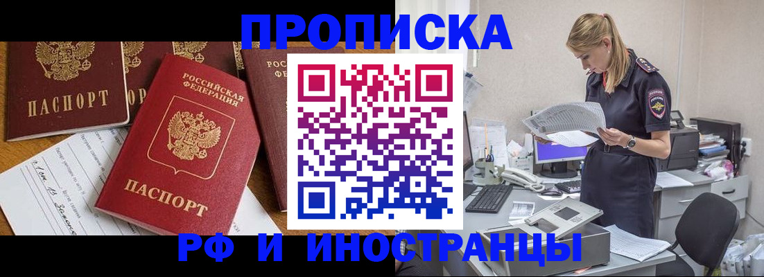 прописка в Дзержинском