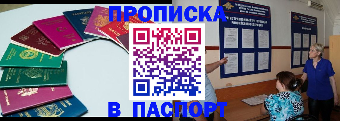 временная регистрация купить в Дзержинском