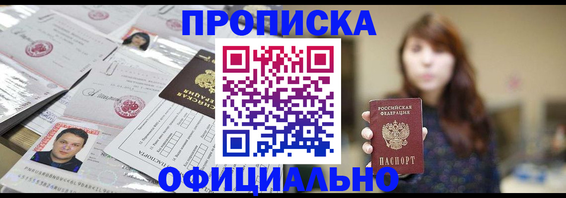 прописка гарантия в Дзержинском