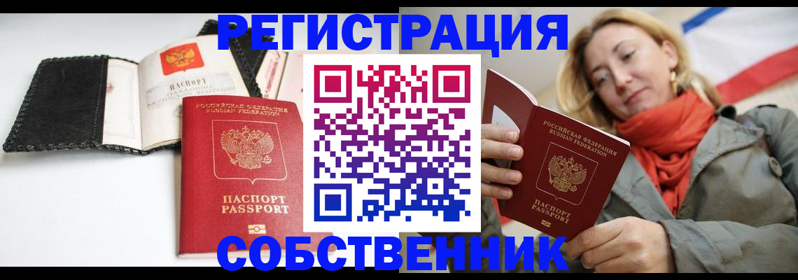 временная регистрация для всех в Дзержинском