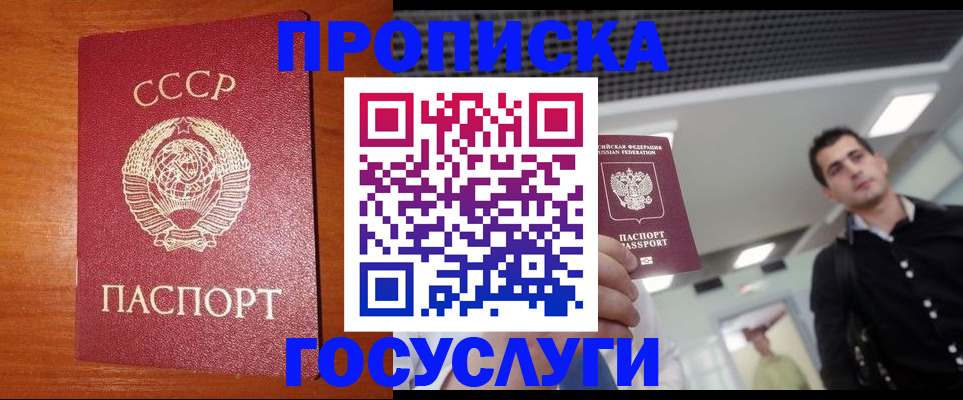регистрация в Дзержинском
