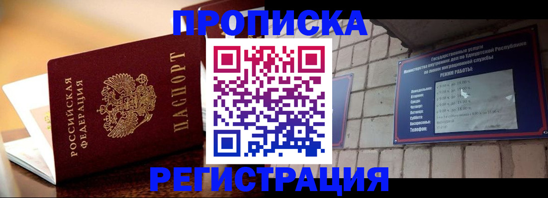 временная регистрация в Дзержинском