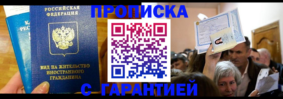 временная регистрация в квартире в Дзержинском