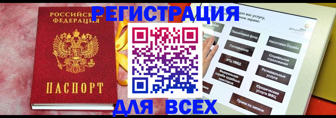 регистрация в Дзержинском