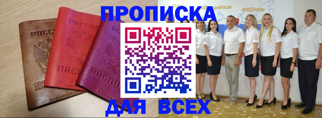 прописка 2025 в Дзержинском