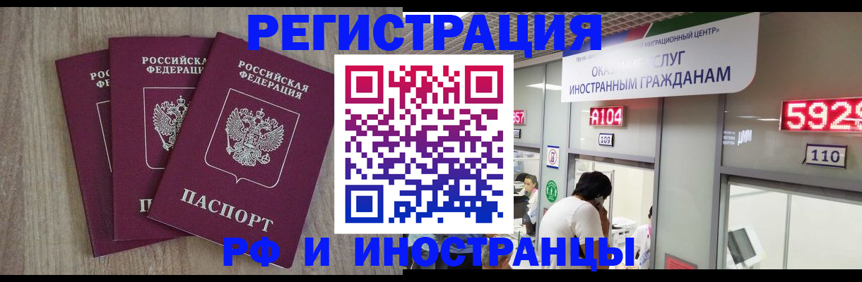 временная регистрация для школы в Дзержинском