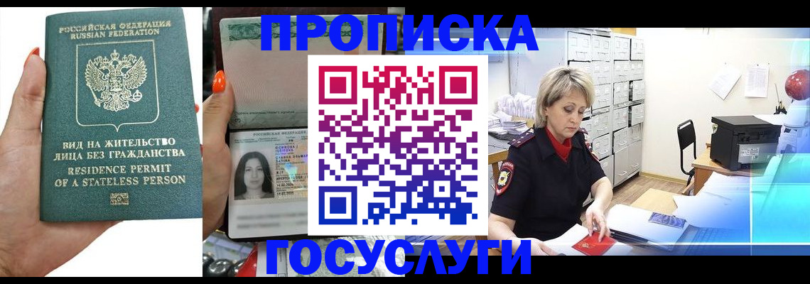 прописка поиск в Дзержинском