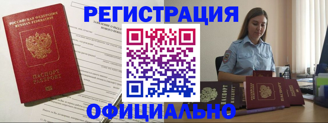 временная регистрация в Дзержинском
